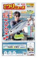 週刊つりニュース　関東版 2024年8月16日号 表紙