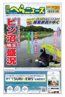 週刊へらニュース 2024年8月16日号 表紙
