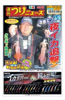 週刊つりニュース　西部版 2024年8月16日号 表紙