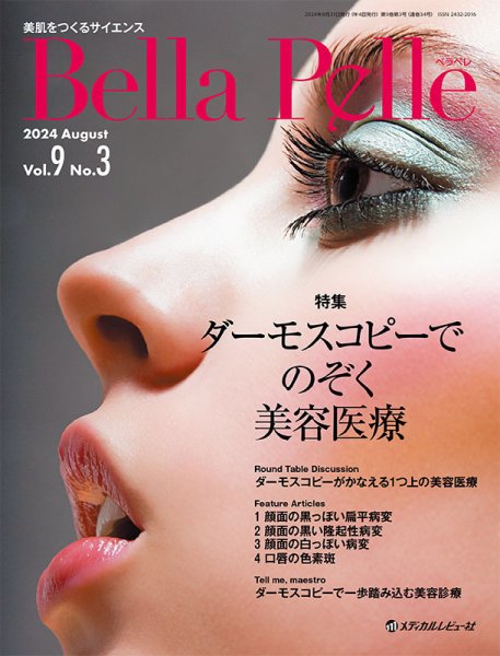 Bella Pelle（ベラペレ） Vol.9 No.3 (発売日2024年08月19日) 表紙