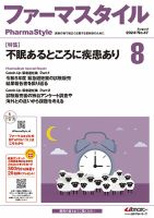 ファーマスタイル No.47 表紙