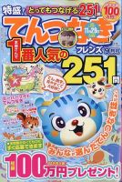 とってもつなげる てんつなぎフレンズ 2024年9月号 (発売日2024年08月07日) 表紙