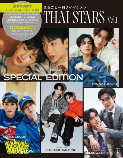ViVi men まるごと一冊タイ イケメン THAI STARS SPECIAL EDITION (発売日2024年02月15日) 表紙