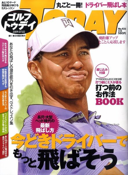GOLF TODAY (ゴルフトゥデイ) NO.433 (発売日2009年06月18日) 表紙