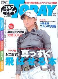 GOLF TODAY (ゴルフトゥデイ) NO.434 (発売日2009年07月02日) 表紙