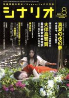 シナリオ 8月号 表紙