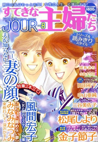 JOUR（ジュール） 2009年07月02日発売号 表紙