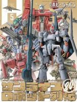 月刊ホビージャパン(Hobby Japan) 2024年5月号 表紙