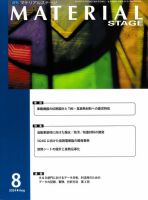 MATERIAL STAGE(マテリアルステージ） 2024年08月10日発売号 表紙