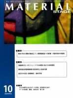 MATERIAL STAGE(マテリアルステージ） 表紙