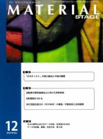 MATERIAL STAGE(マテリアルステージ） 表紙