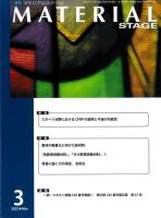 MATERIAL STAGE(マテリアルステージ） 表紙