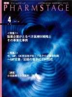 PHARM STAGE（ファームステージ） 2024年4月号 表紙