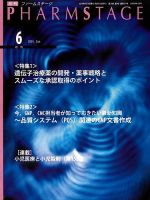 PHARM STAGE（ファームステージ） 2024年6月号 表紙