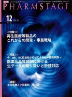 PHARM STAGE（ファームステージ） 2024年12月号 表紙