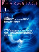 PHARM STAGE（ファームステージ） 2025年1月号 表紙
