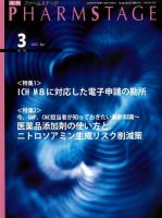 PHARM STAGE（ファームステージ） 2023年5月号 表紙