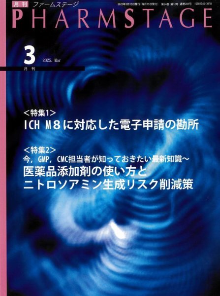PHARM STAGE（ファームステージ） 2023年5月号 (発売日2025年03月15日) 表紙