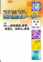 研究開発リーダー 2024年4月号 表紙