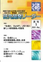 研究開発リーダー 2024年5月号 表紙