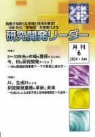 研究開発リーダー 2024年6月号 表紙