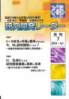 研究開発リーダー 2024年7月号 (発売日2024年07月20日) 表紙