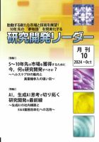 研究開発リーダー 2024年10月号 表紙