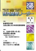 研究開発リーダー 2025年1月号 (発売日2025年01月20日) 表紙
