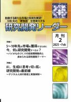 研究開発リーダー 2025年2月号 表紙