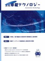 エレクトロニクスステージ 2024年11月号 表紙