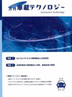 エレクトロニクスステージ 2025年1月号 表紙
