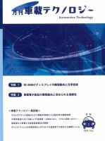 エレクトロニクスステージ 2025年2月号 表紙