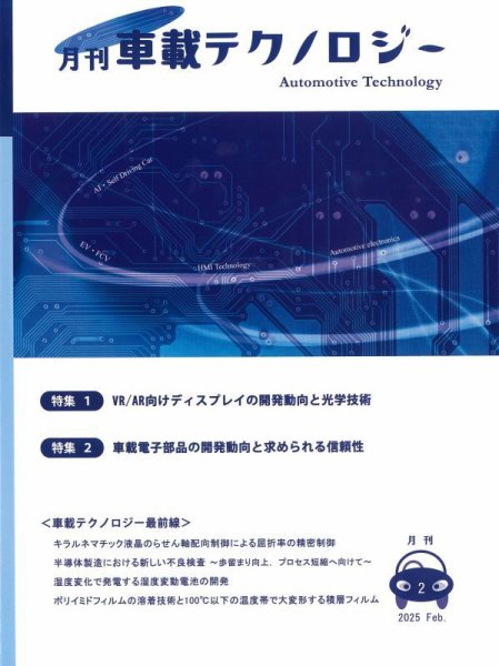 エレクトロニクスステージ 2025年2月号 (発売日2025年02月28日) 表紙