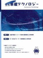 車載テクノロジーのバックナンバー | 雑誌/定期購読の予約はFujisan