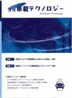 エレクトロニクスステージ 2025年4月号 (発売日2025年04月30日) 表紙