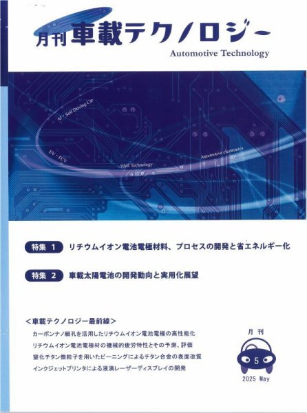 エレクトロニクスステージ 2025年5月号 (発売日2025年05月30日) 表紙