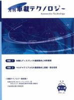 エレクトロニクスステージ 2025年6月号 (発売日2025年06月30日) 表紙