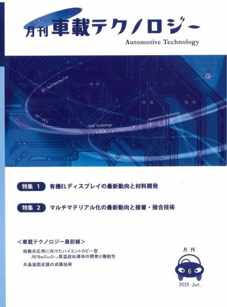 エレクトロニクスステージ 2025年6月号 (発売日2025年06月30日) 表紙
