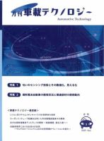 エレクトロニクスステージ 2025年9月号 (発売日2025年09月30日) 表紙