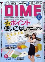 DIME（ダイム） 表紙