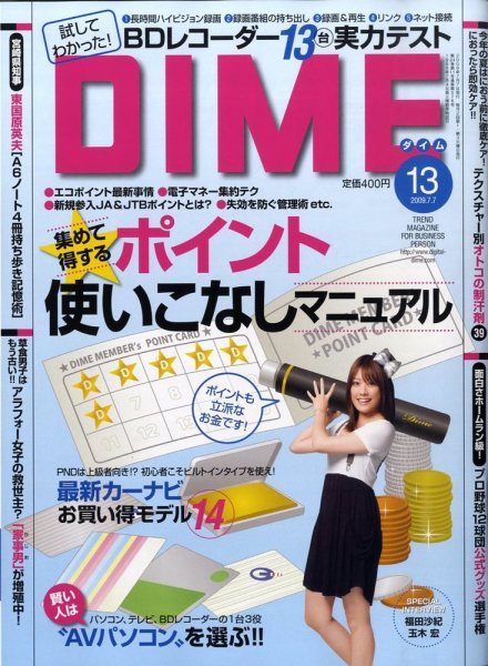 DIME（ダイム） 2009年06月16日発売号 表紙
