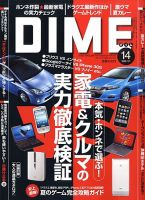 DIME（ダイム） 表紙