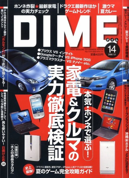 DIME（ダイム） 2009年07月07日発売号 表紙