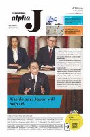 The Japan Times Alpha J Alpha J 2024年4月26日発行号 表紙