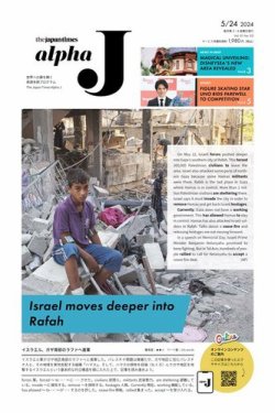 The Japan Times Alpha J Alpha J 2024年5月24日発行号 (発売日2024年