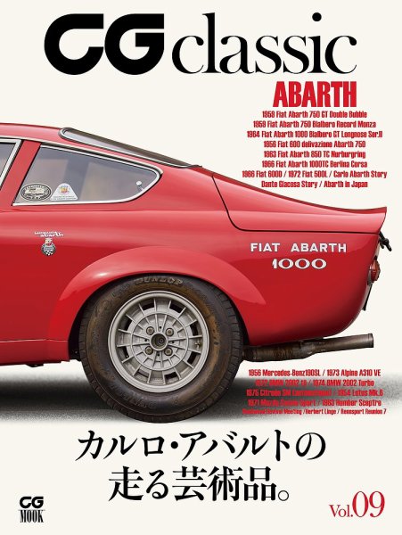 CGムック（カーグラフィックムック） CG classic vol.09 (発売日2024年02月28日) 表紙