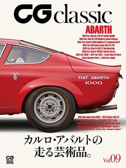 CGムック（カーグラフィックムック） CG classic vol.09 (発売日2024年02月28日) | 雑誌/定期購読の予約はFujisan