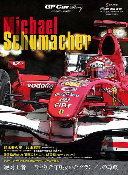GP Car Story（ジーピーカーストーリー） Special Edition 2024 (発売日2024年09月09日) 表紙