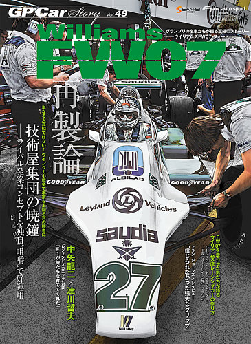 GP Car Story（ジーピーカーストーリー） Vol.49 (発売日2024年