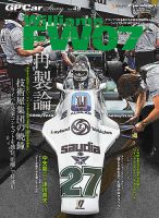 GP Car Story（ジーピーカーストーリー） Vol.49 (発売日2024年